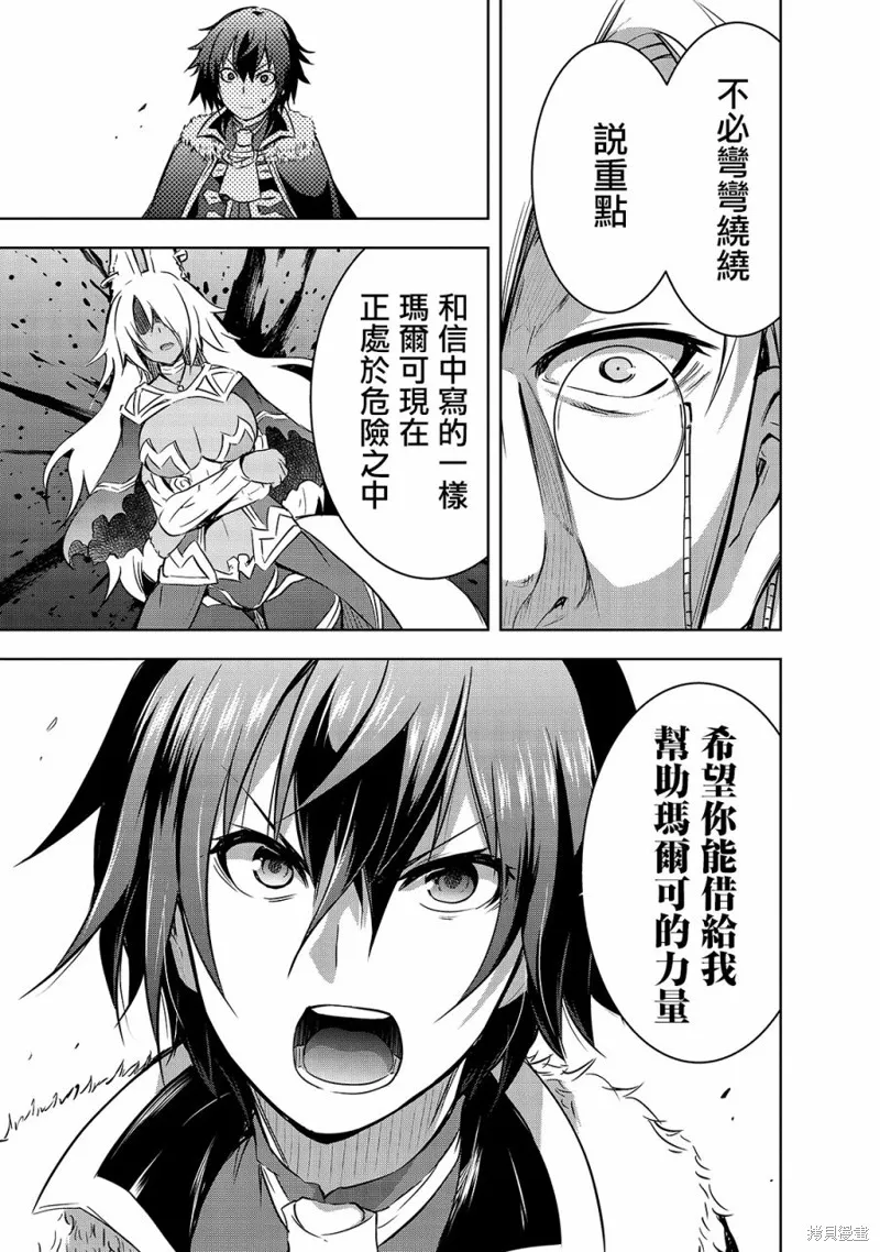 打造魔王大人的城镇！～近代都市就是最强的地下城～,第35话,第5张