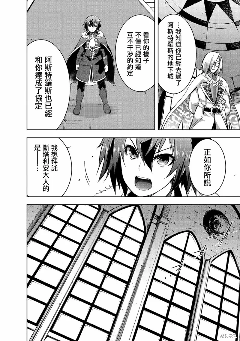 打造魔王大人的城镇！～近代都市就是最强的地下城～,第35话,第6张