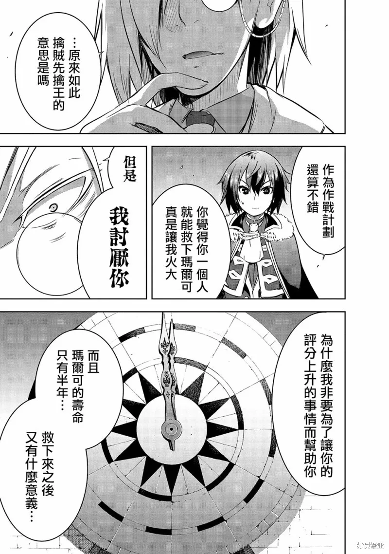 打造魔王大人的城镇！～近代都市就是最强的地下城～,第35话,第7张