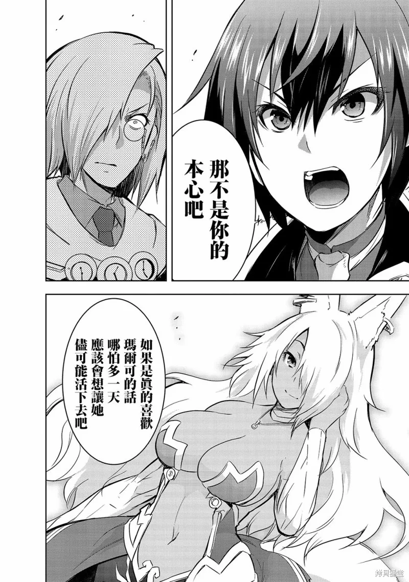 打造魔王大人的城镇！～近代都市就是最强的地下城～,第35话,第8张