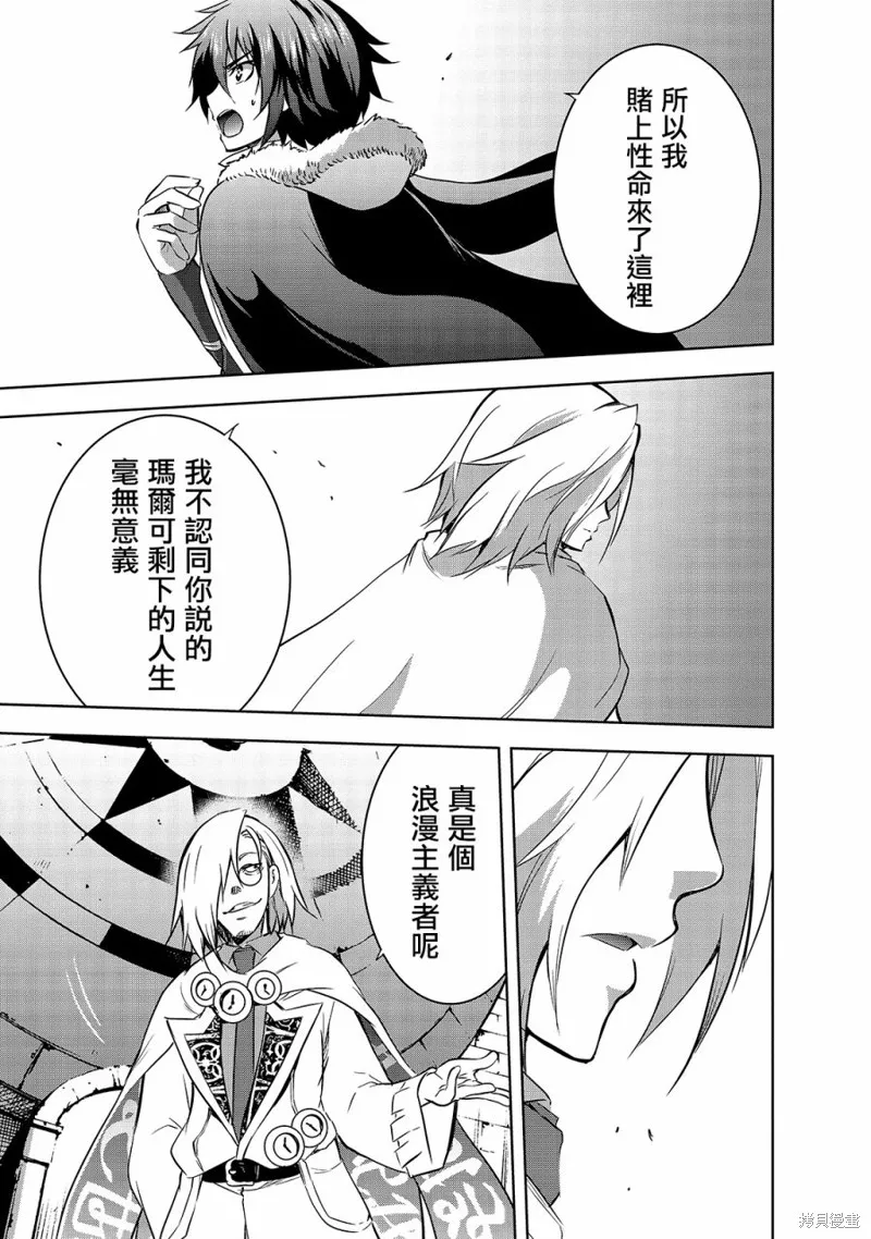 打造魔王大人的城镇！～近代都市就是最强的地下城～,第35话,第9张