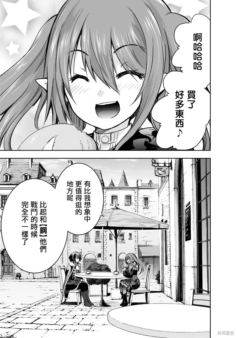 打造魔王大人的城镇！～近代都市就是最强的地下城～,第43话,第11张