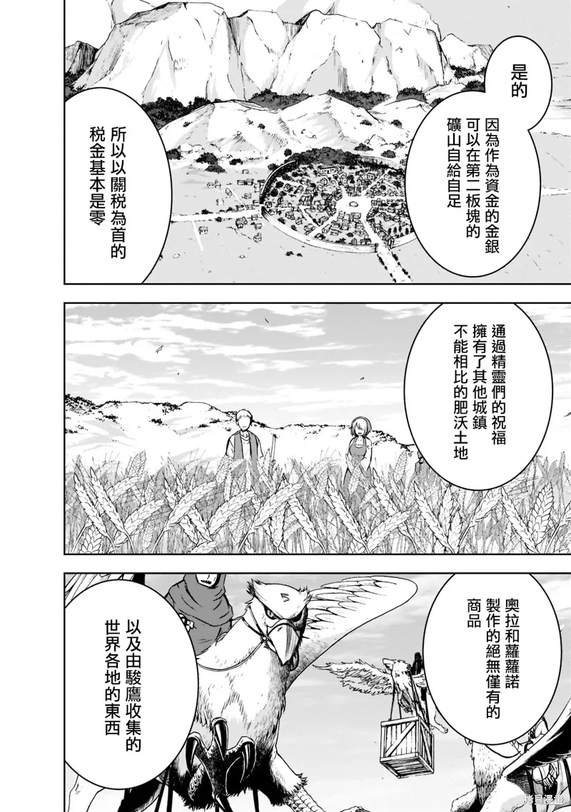 打造魔王大人的城镇！～近代都市就是最强的地下城～,第43话,第12张