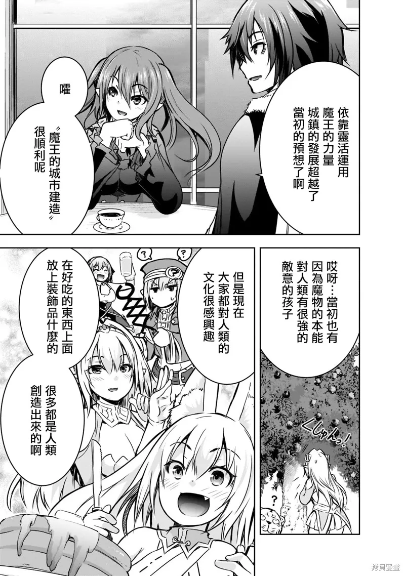 打造魔王大人的城镇！～近代都市就是最强的地下城～,第43话,第13张