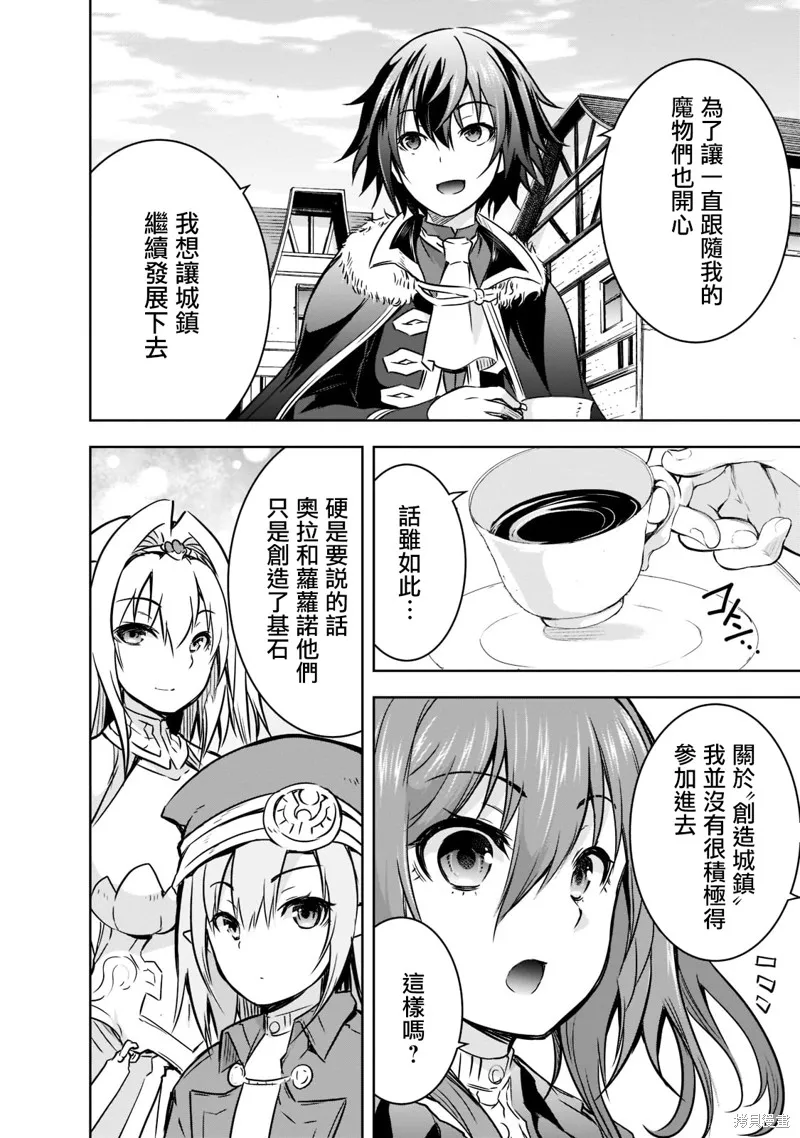 打造魔王大人的城镇！～近代都市就是最强的地下城～,第43话,第14张