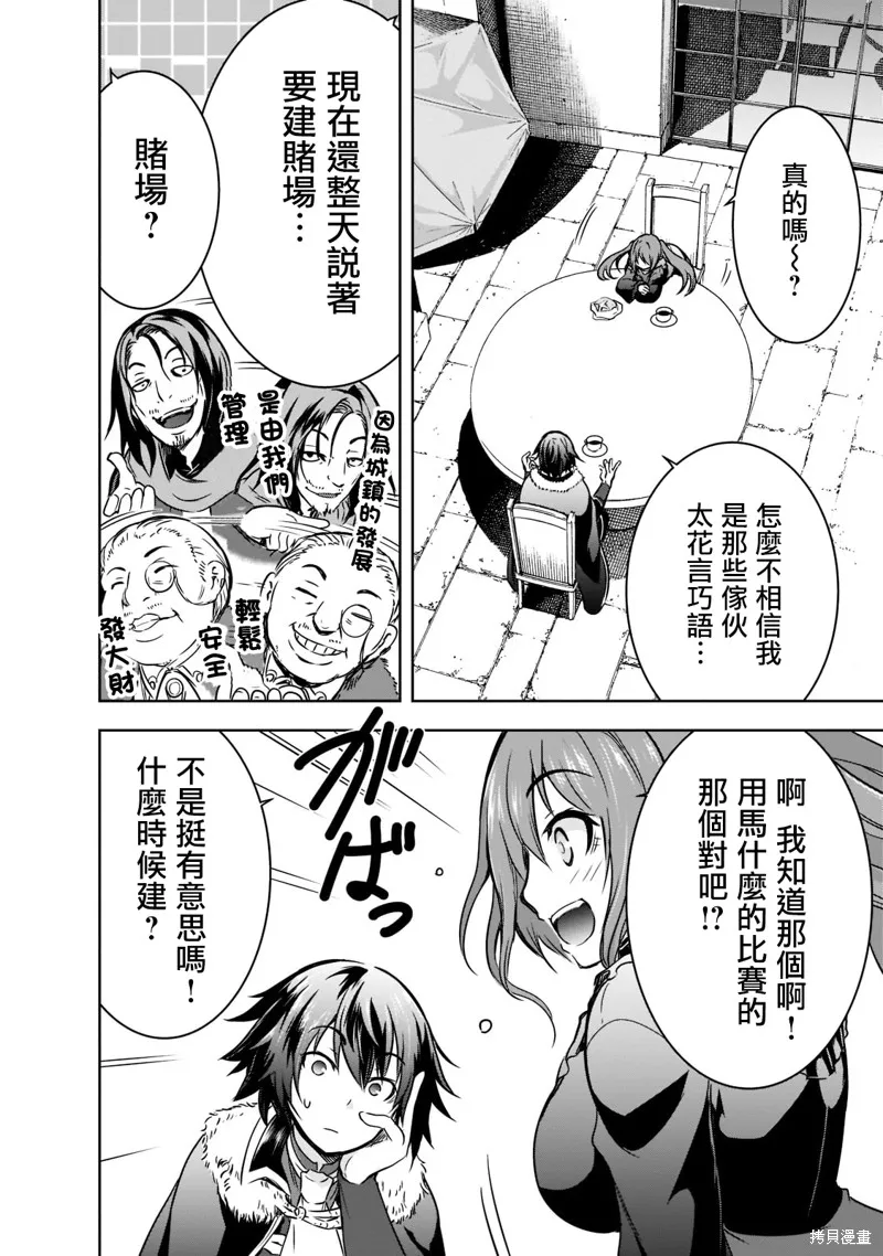 打造魔王大人的城镇！～近代都市就是最强的地下城～,第43话,第16张