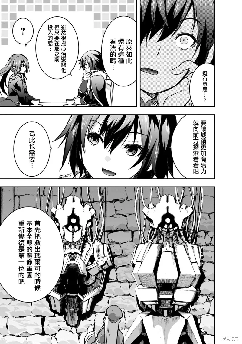 打造魔王大人的城镇！～近代都市就是最强的地下城～,第43话,第17张