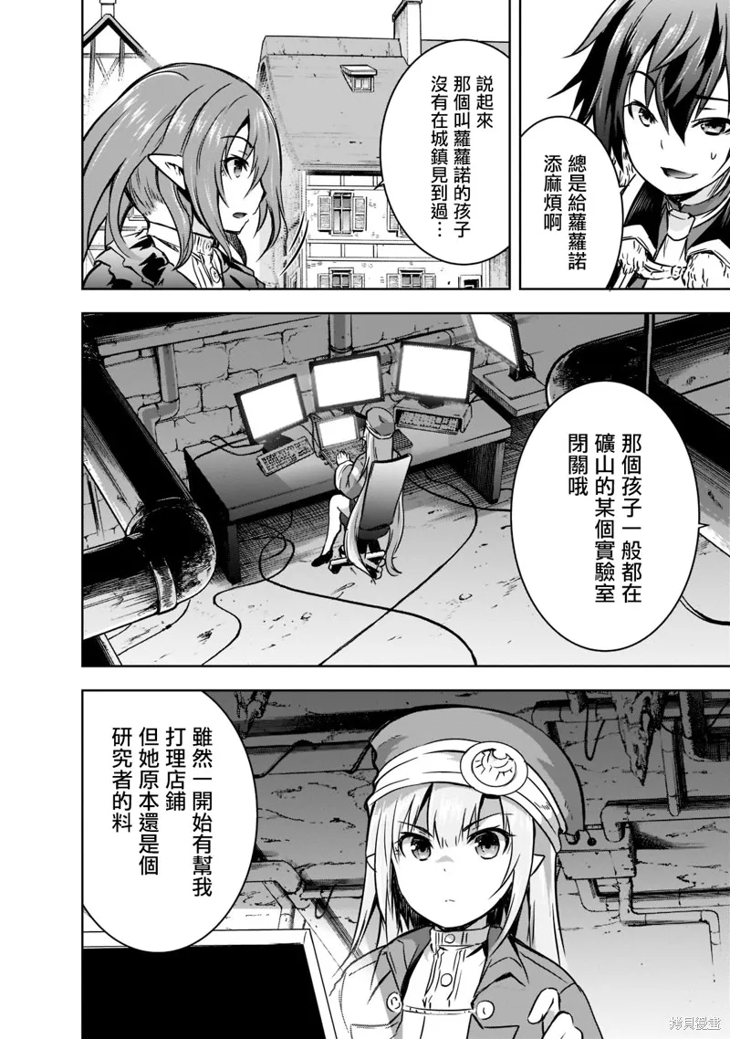 打造魔王大人的城镇！～近代都市就是最强的地下城～,第43话,第18张
