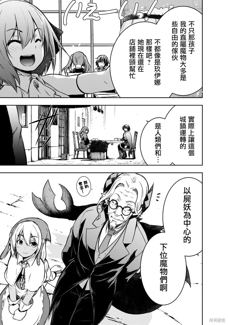 打造魔王大人的城镇！～近代都市就是最强的地下城～,第43话,第19张