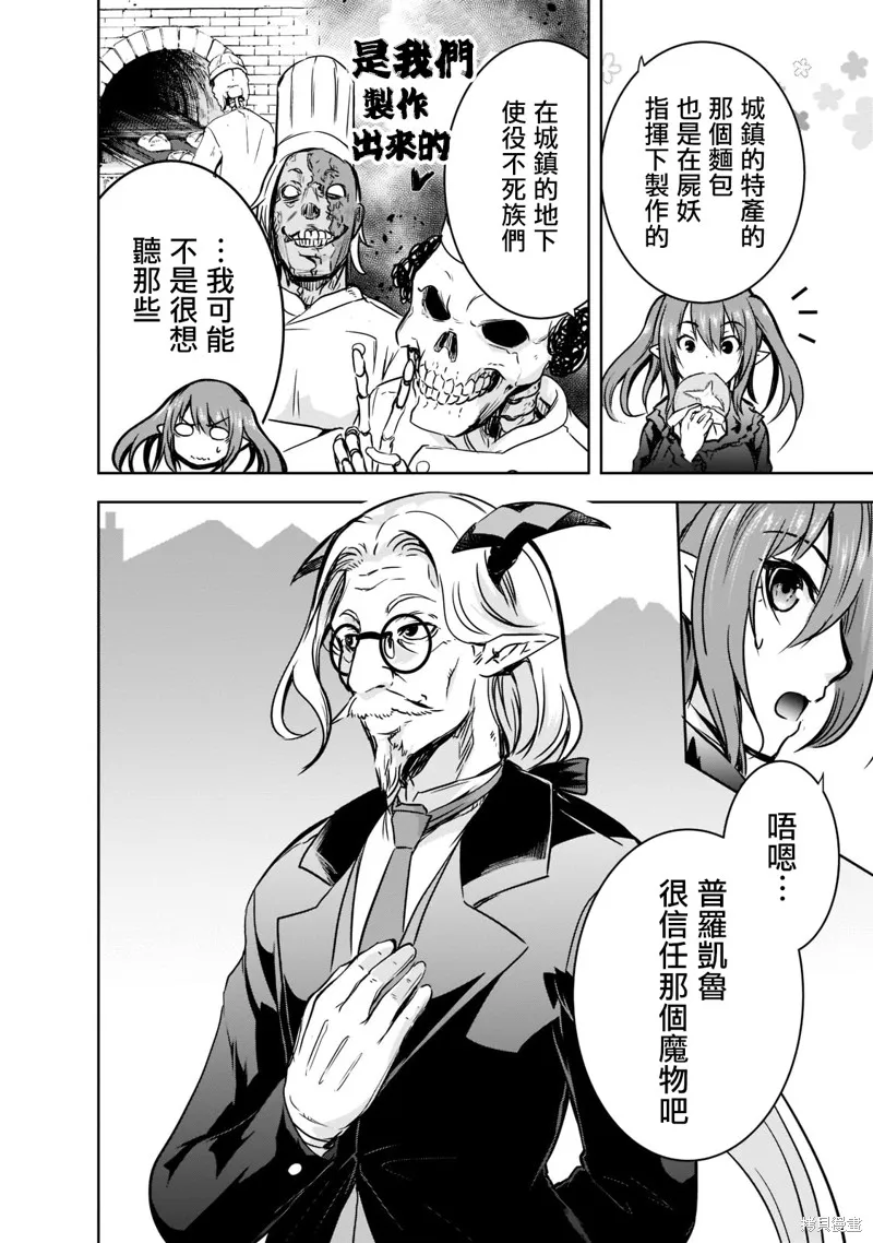打造魔王大人的城镇！～近代都市就是最强的地下城～,第43话,第20张