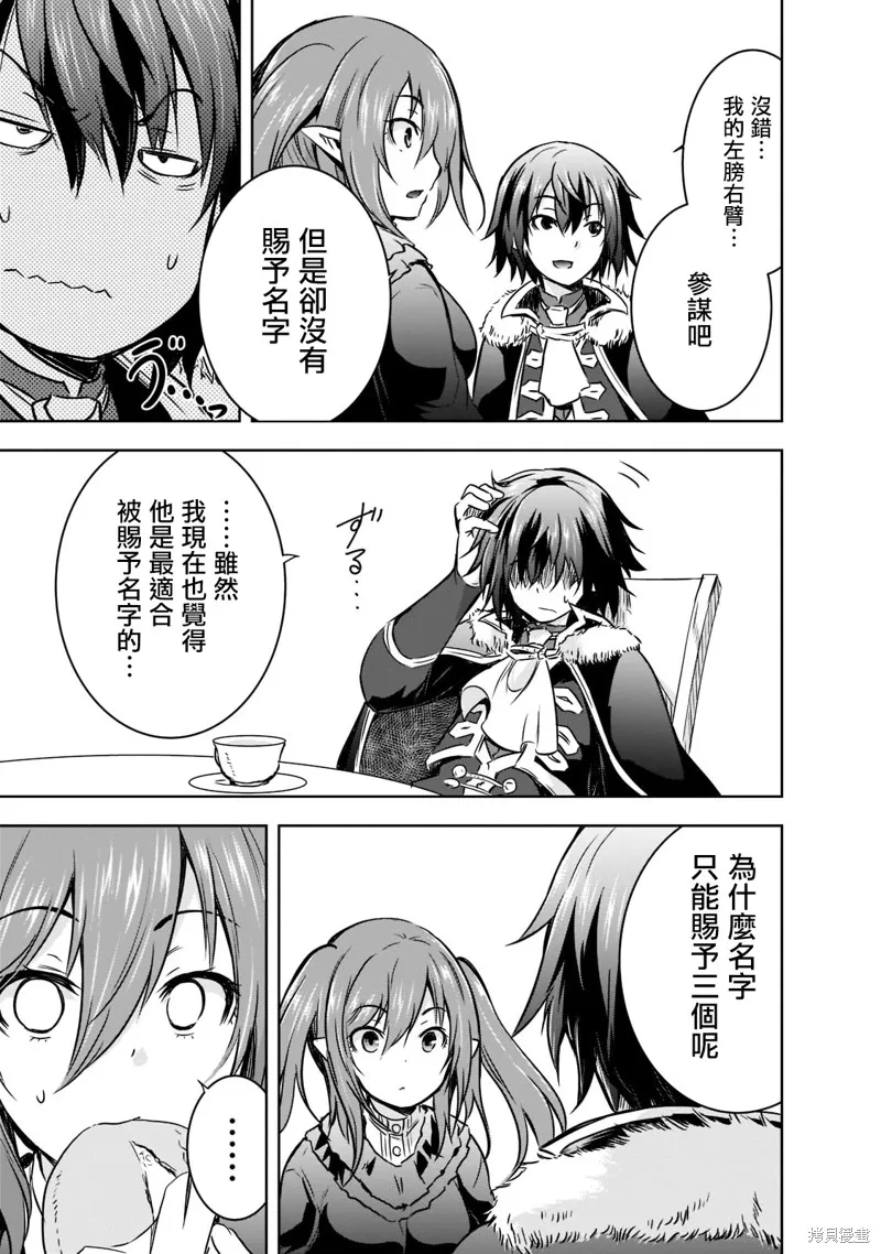 打造魔王大人的城镇！～近代都市就是最强的地下城～,第43话,第21张