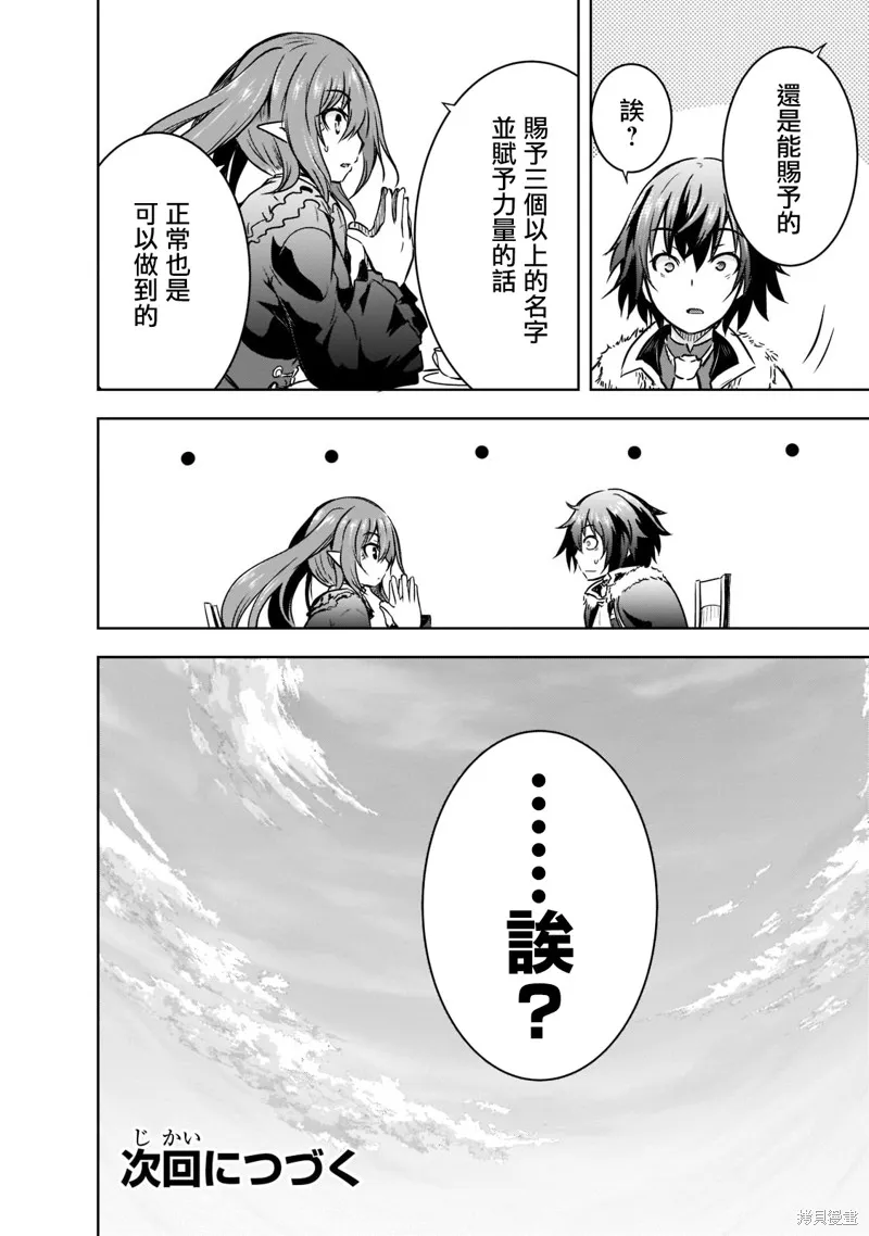 打造魔王大人的城镇！～近代都市就是最强的地下城～,第43话,第22张