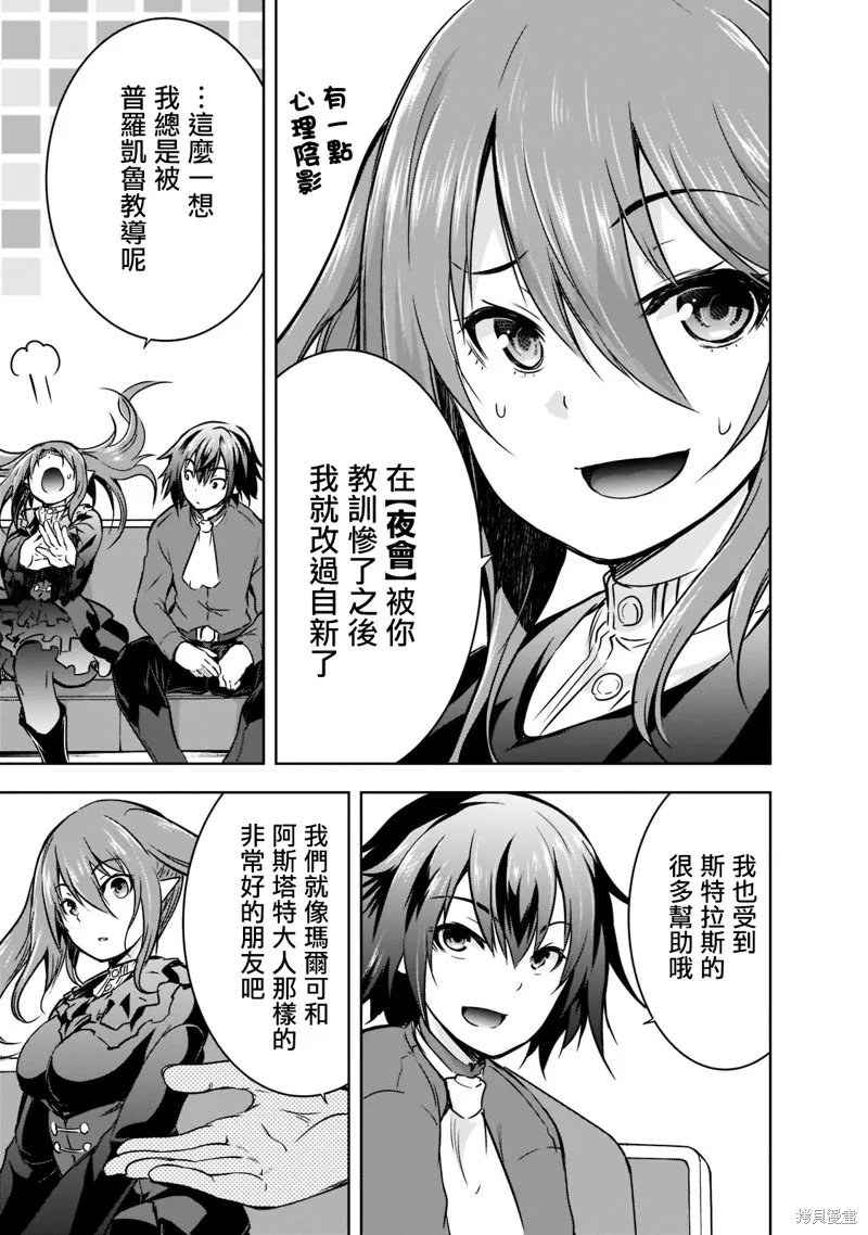 打造魔王大人的城镇！～近代都市就是最强的地下城～,第43话,第3张