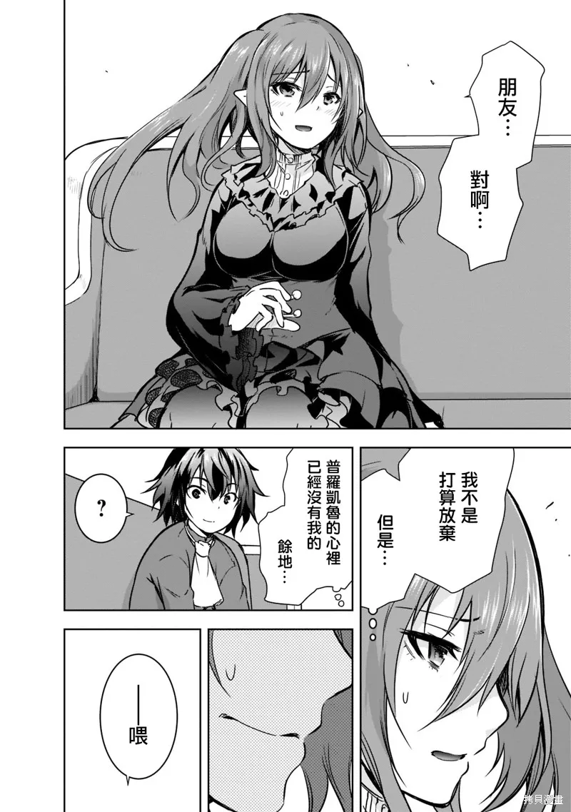打造魔王大人的城镇！～近代都市就是最强的地下城～,第43话,第4张