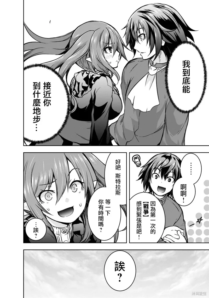 打造魔王大人的城镇！～近代都市就是最强的地下城～,第43话,第6张