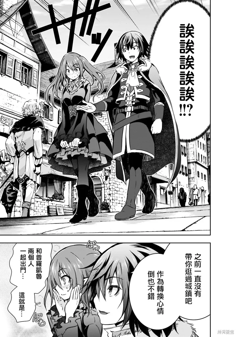 打造魔王大人的城镇！～近代都市就是最强的地下城～,第43话,第7张