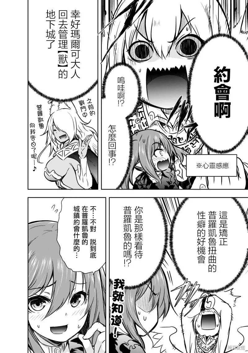 打造魔王大人的城镇！～近代都市就是最强的地下城～,第43话,第8张