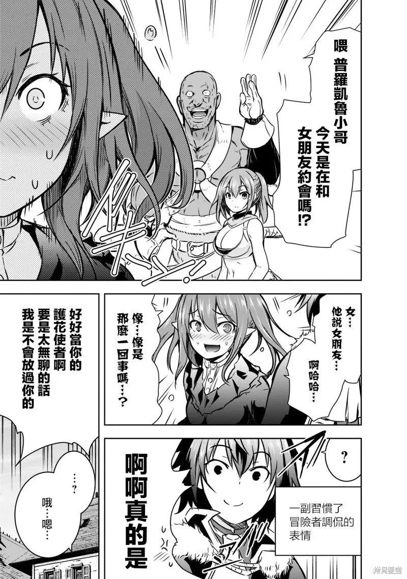 打造魔王大人的城镇！～近代都市就是最强的地下城～,第43话,第9张