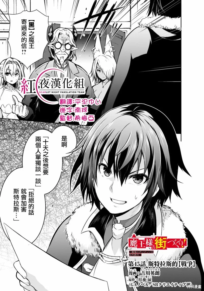 打造魔王大人的城镇！～近代都市就是最强的地下城～,第45话,第1张
