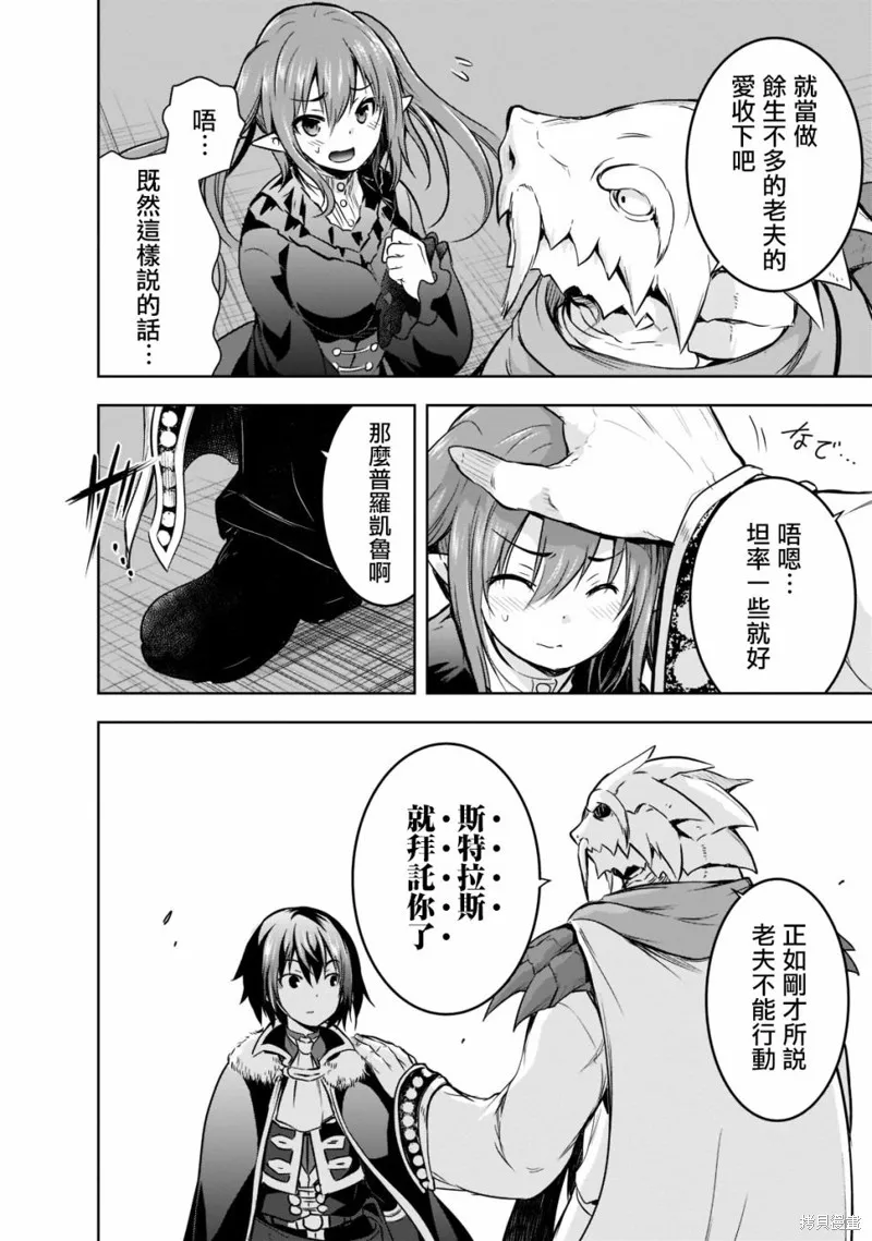 打造魔王大人的城镇！～近代都市就是最强的地下城～,第45话,第10张