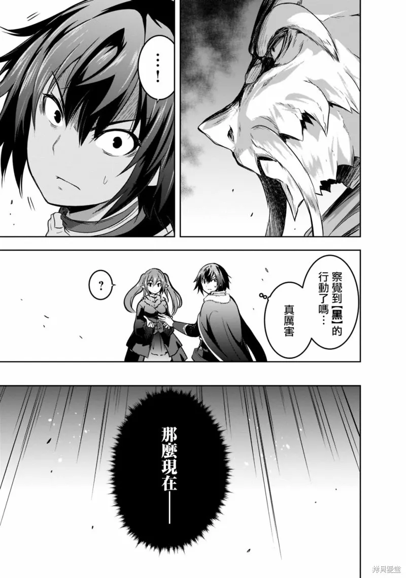 打造魔王大人的城镇！～近代都市就是最强的地下城～,第45话,第11张