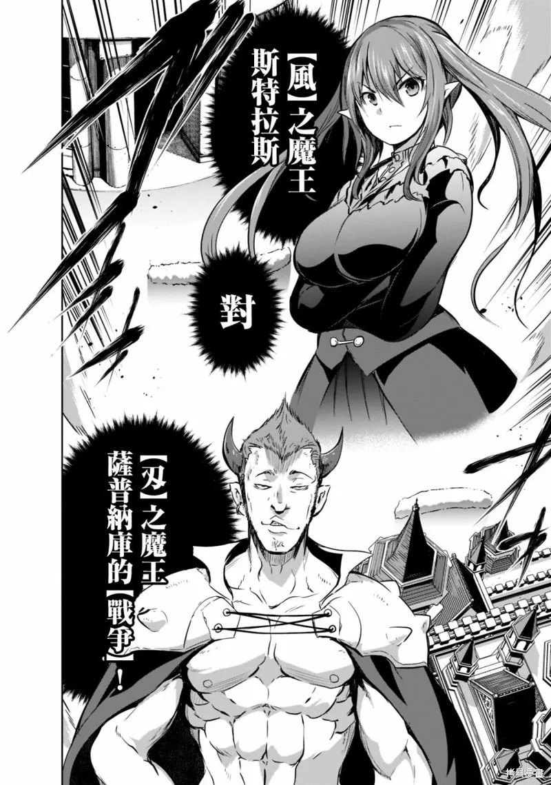 打造魔王大人的城镇！～近代都市就是最强的地下城～,第45话,第12张