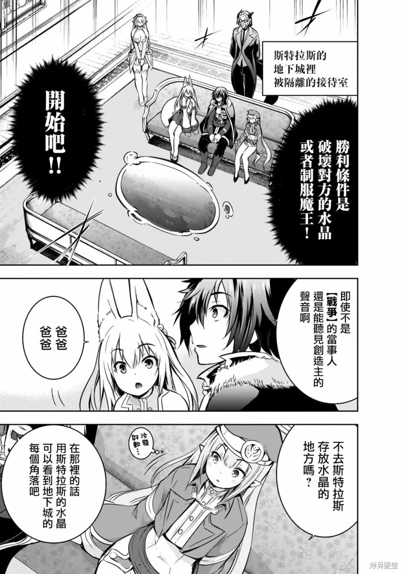 打造魔王大人的城镇！～近代都市就是最强的地下城～,第45话,第13张