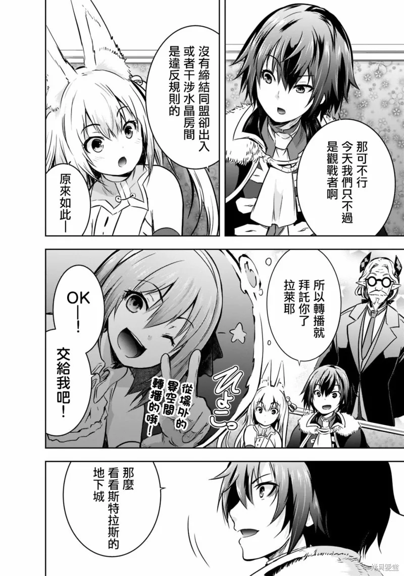 打造魔王大人的城镇！～近代都市就是最强的地下城～,第45话,第14张