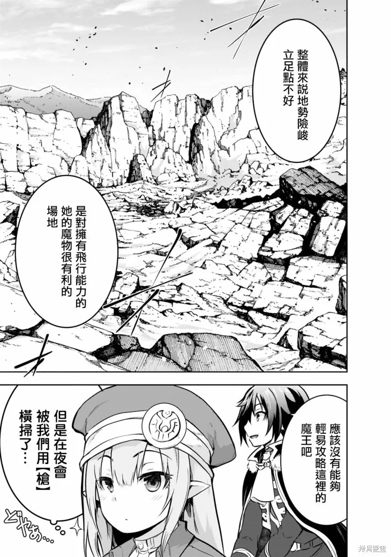 打造魔王大人的城镇！～近代都市就是最强的地下城～,第45话,第15张