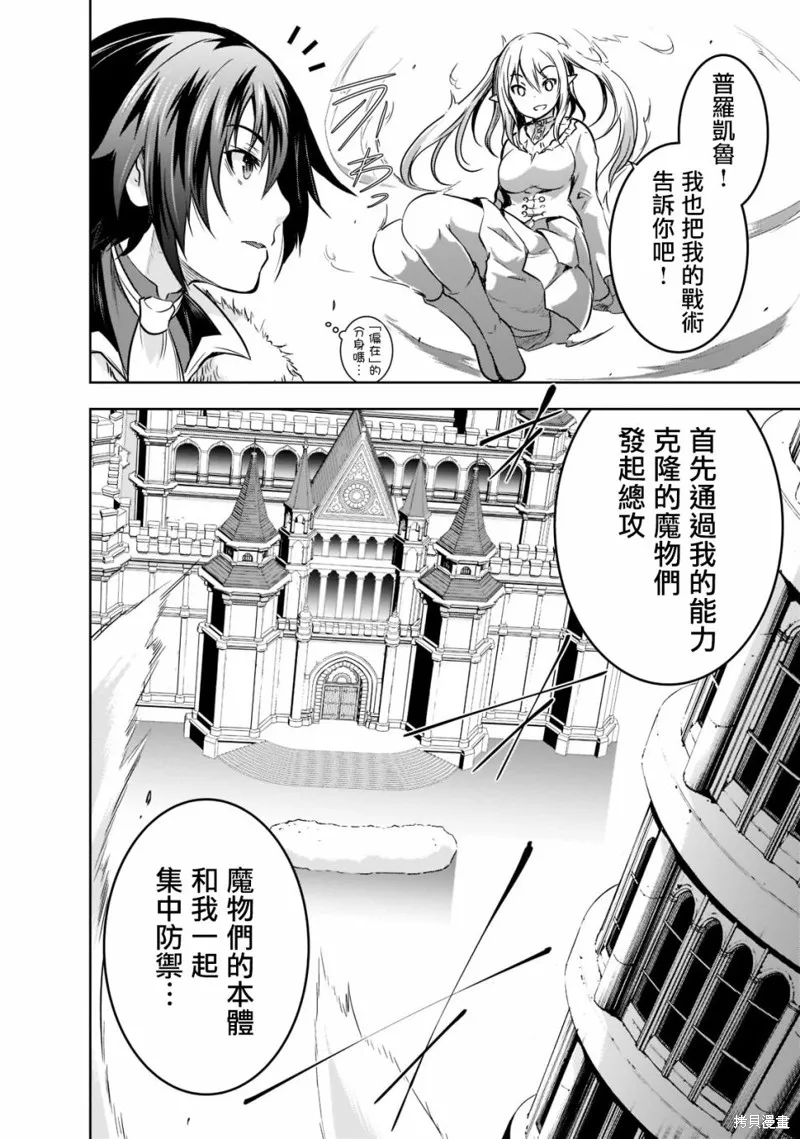 打造魔王大人的城镇！～近代都市就是最强的地下城～,第45话,第16张