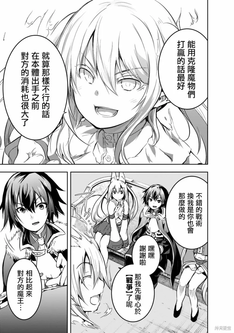 打造魔王大人的城镇！～近代都市就是最强的地下城～,第45话,第17张
