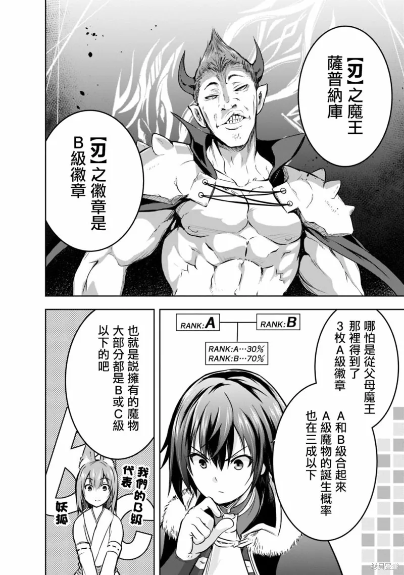 打造魔王大人的城镇！～近代都市就是最强的地下城～,第45话,第18张