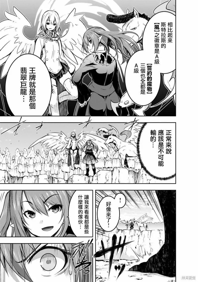 打造魔王大人的城镇！～近代都市就是最强的地下城～,第45话,第19张