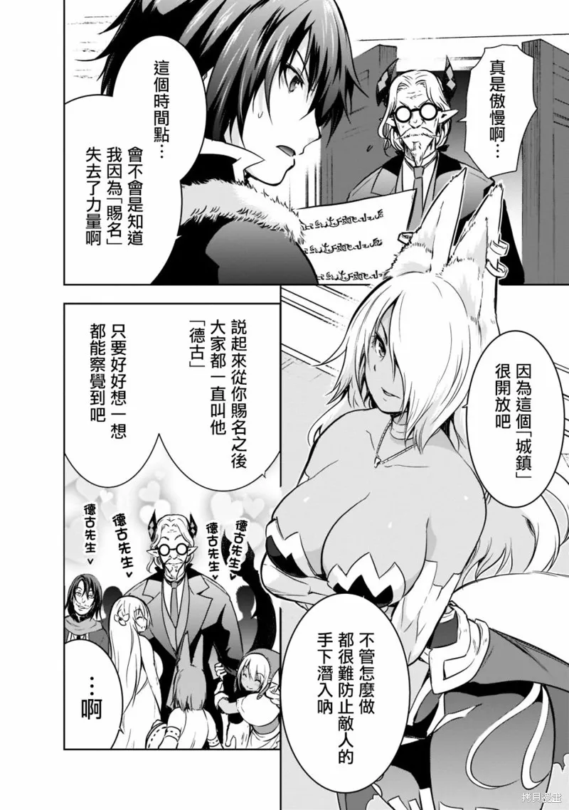 打造魔王大人的城镇！～近代都市就是最强的地下城～,第45话,第2张