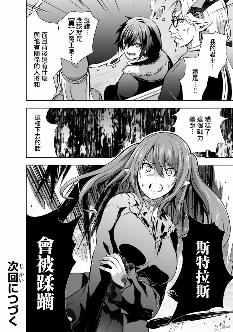 打造魔王大人的城镇！～近代都市就是最强的地下城～,第45话,第21张