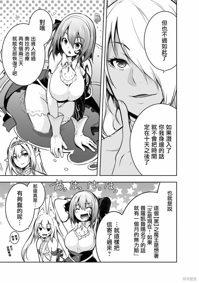 打造魔王大人的城镇！～近代都市就是最强的地下城～,第45话,第3张