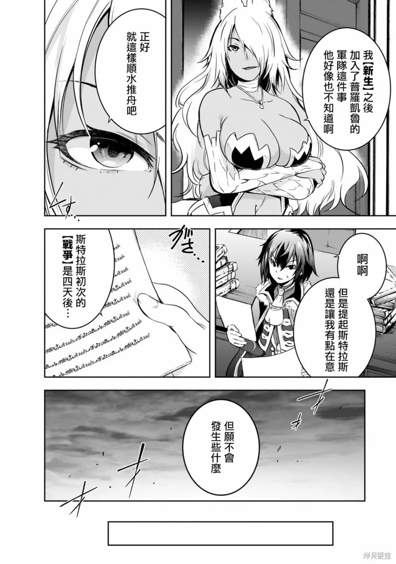 打造魔王大人的城镇！～近代都市就是最强的地下城～,第45话,第4张