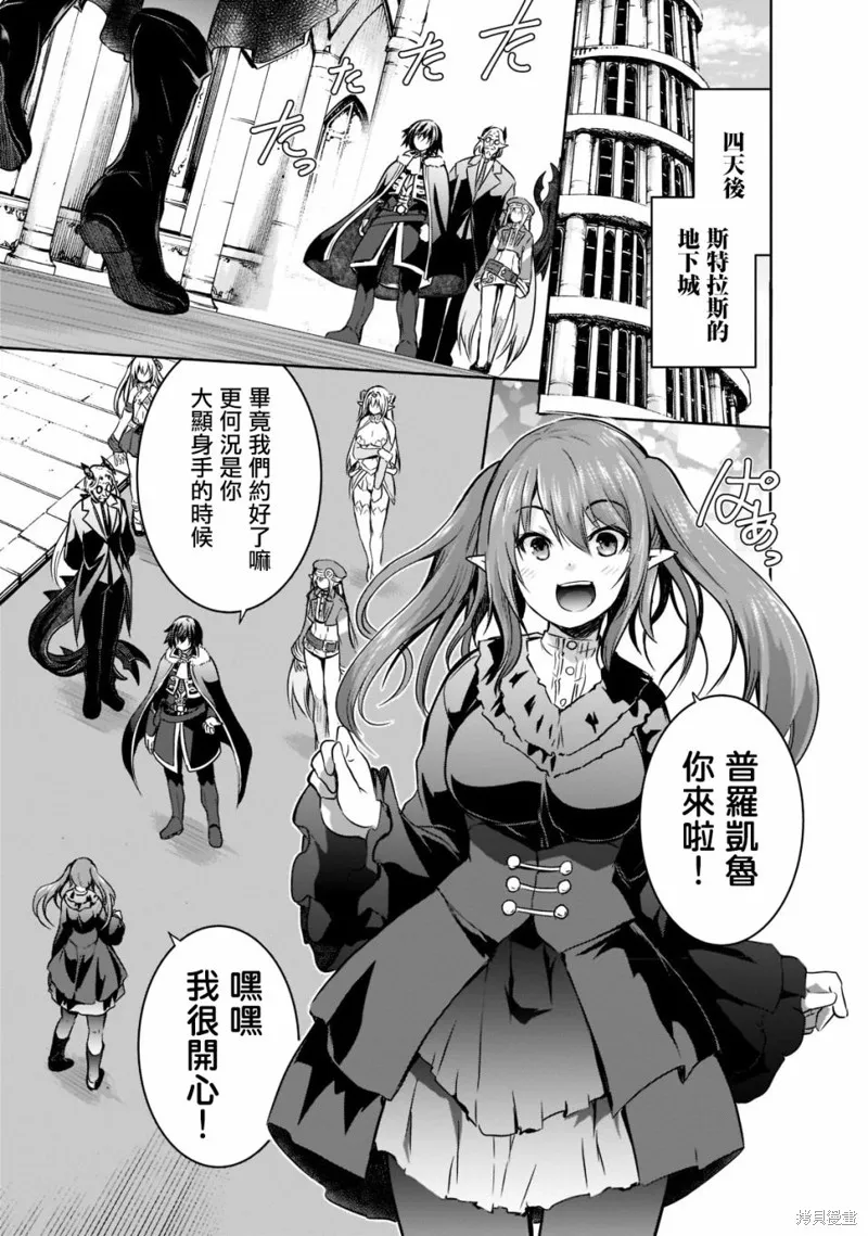 打造魔王大人的城镇！～近代都市就是最强的地下城～,第45话,第5张
