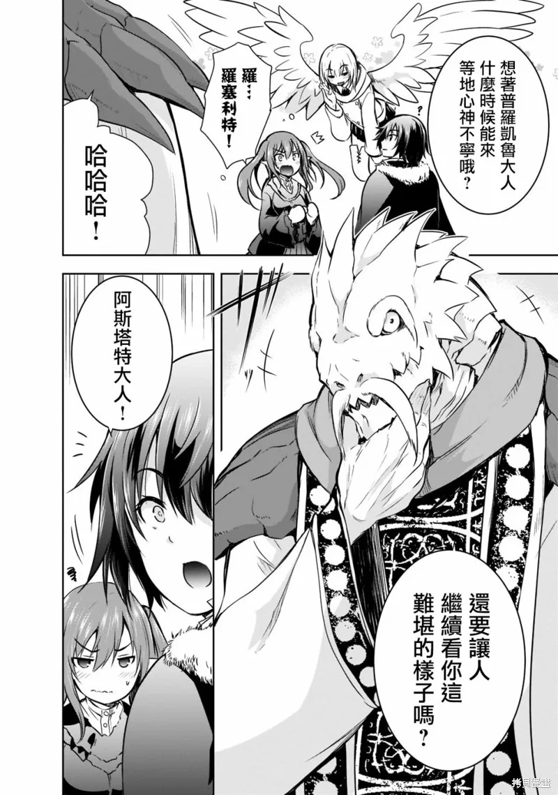 打造魔王大人的城镇！～近代都市就是最强的地下城～,第45话,第6张