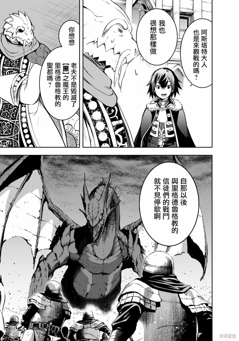 打造魔王大人的城镇！～近代都市就是最强的地下城～,第45话,第7张