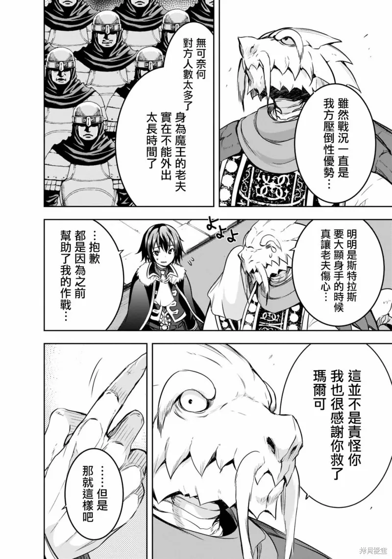 打造魔王大人的城镇！～近代都市就是最强的地下城～,第45话,第8张