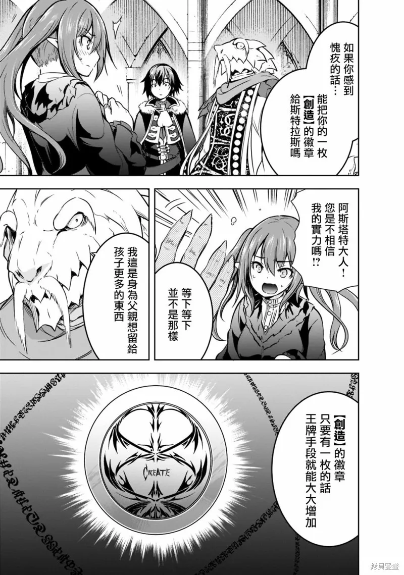 打造魔王大人的城镇！～近代都市就是最强的地下城～,第45话,第9张