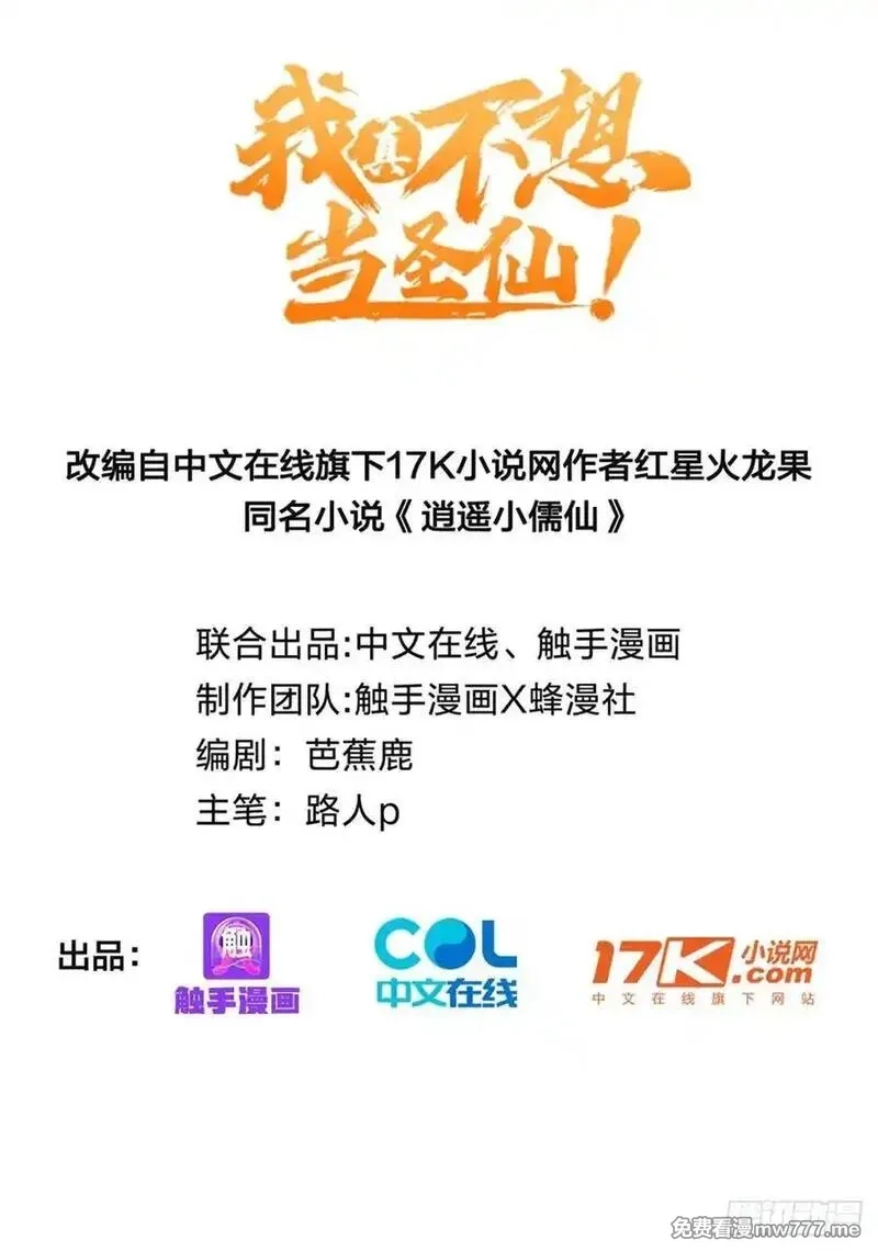 我真不想当圣仙,92 危险与转机,第2张