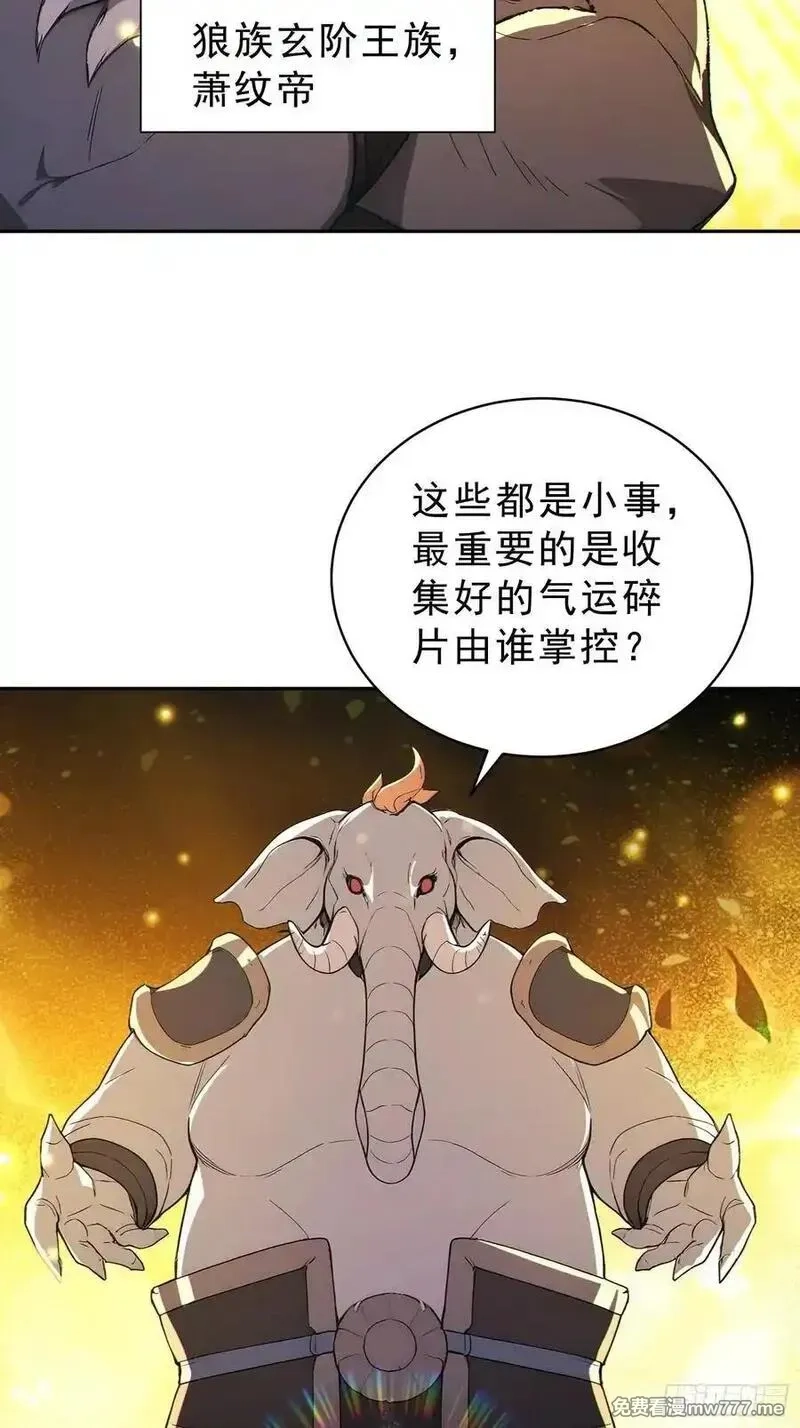 我真不想当圣仙,92 危险与转机,第29张