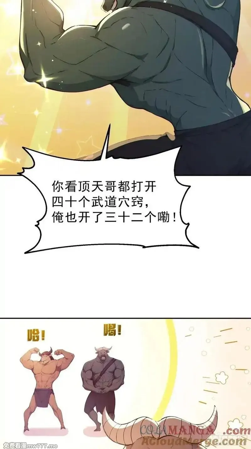 我真不想当圣仙,92 危险与转机,第4张