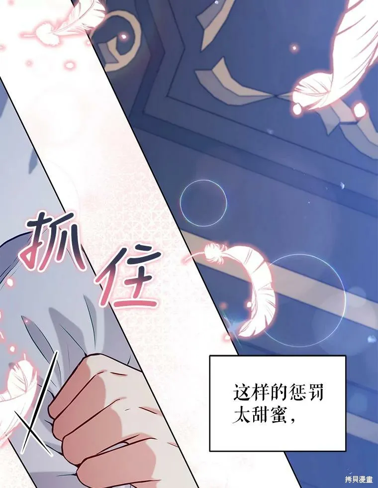 不可接近的小姐,第71话,第102张