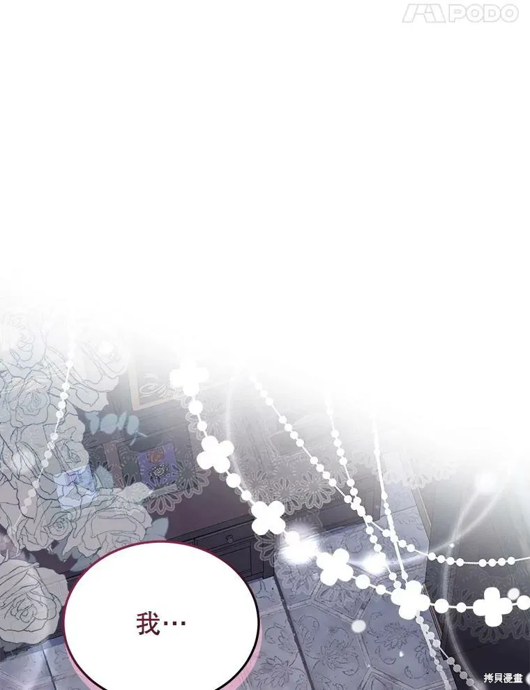 不可接近的小姐,第71话,第11张