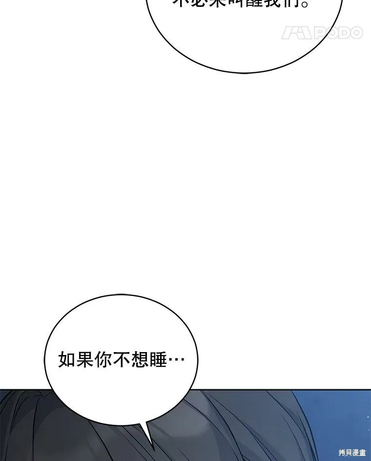 不可接近的小姐,第71话,第115张