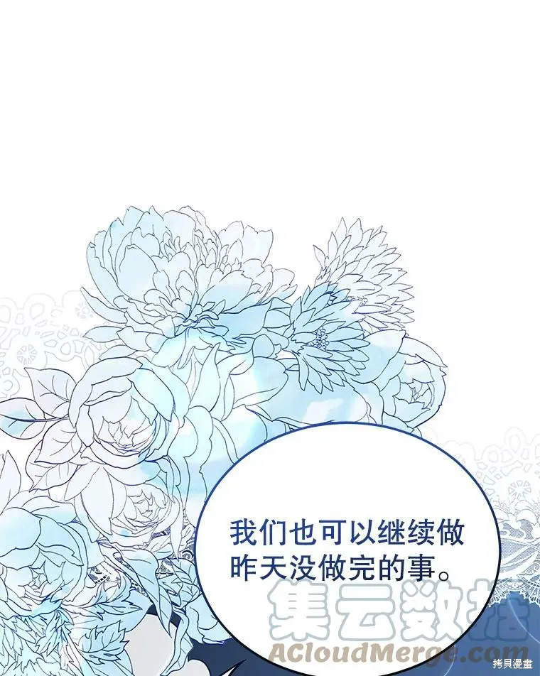 不可接近的小姐,第71话,第117张