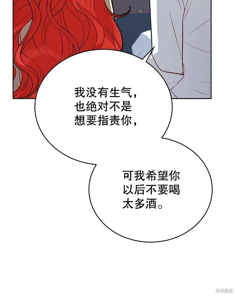 不可接近的小姐,第71话,第123张